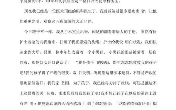 20年后的我作文500字-二十年后我成为了医生作文