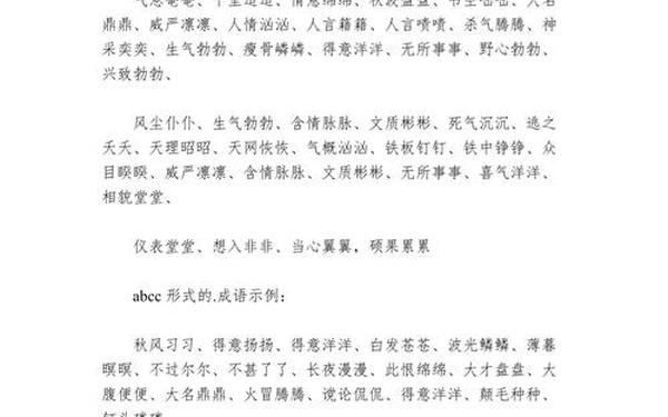 aabc式的词语有哪些-表示心情愉悦ABCC