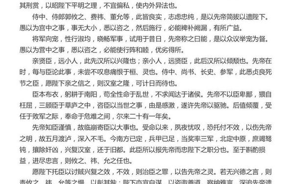 出师表原文全篇翻译 出师表的译文