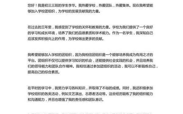 初三入团申请书_初中生入团申请书模板