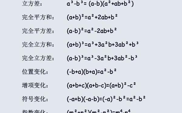 初中数学公式大全(初一数学48个公式图片)