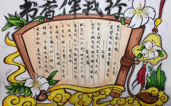 读书手抄报第一名 6年级手抄报精美