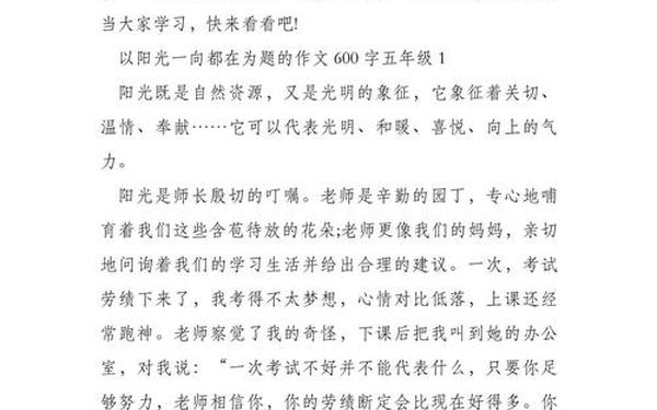 四年级优秀作文400字左右,以____一直都在为题的作文600字