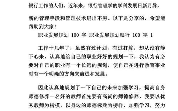 职业规划100字简短_职业规划怎么写100字
