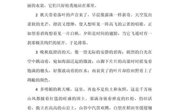 关于秋天的文章_关于秋天的段落
