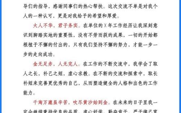 优秀员工发言稿3分钟—一般一分钟演讲多少词