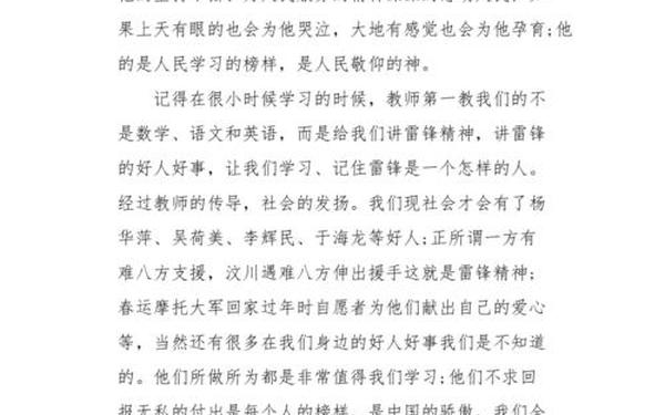 好人好事演讲稿 好人好事广播稿400字作文