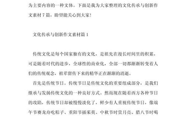 传承与创新—文化传承事例素材