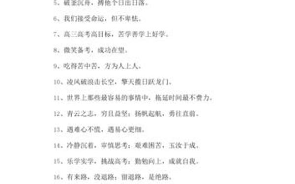 关于高考的励志短句(超燃的高三励志短句)