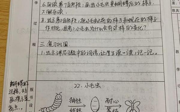 小毛虫教案,《小毛虫》板书设计