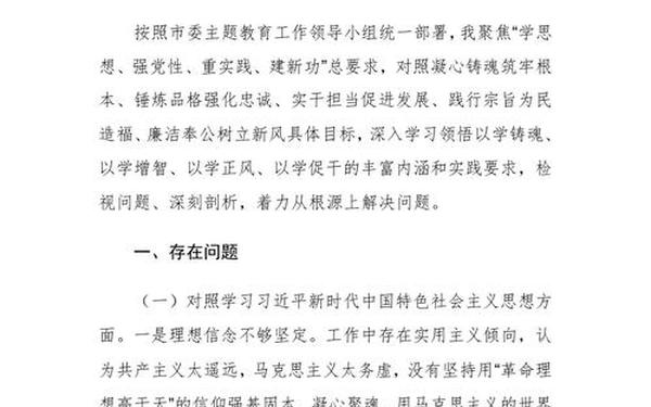 个人对照检查材料、个人对照材料2024