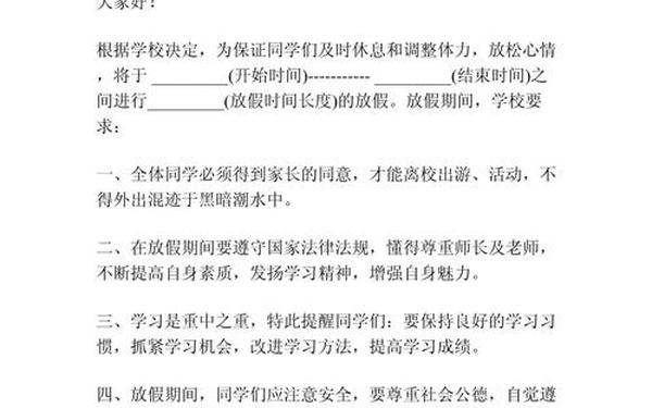 学校放假通知范文简短、放假通知文案