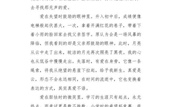四年级优秀作文400字左右,以____一直都在为题的作文600字