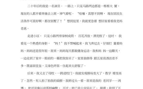 二十年后回故乡300,二十年后回故乡好结尾