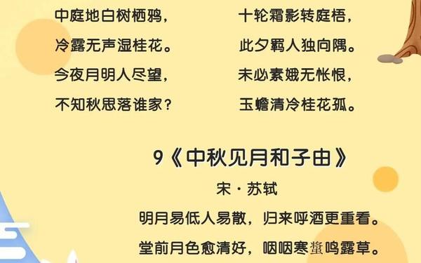中秋节的古诗10首简单,1～2年级中秋节古诗