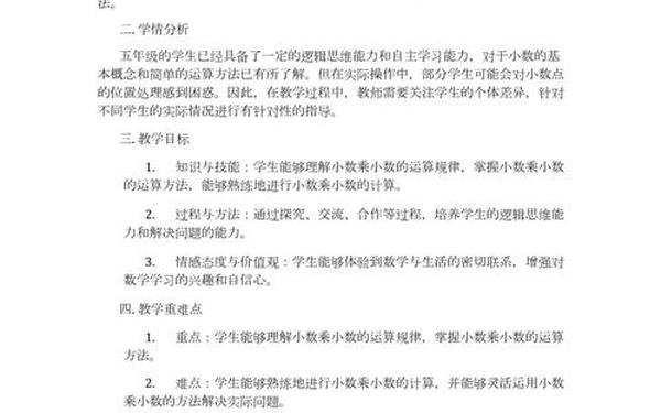 小数乘小数教学设计_数学的值怎么求