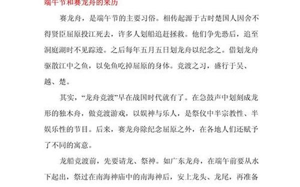 端午节的传说 端午节节日由来20字
