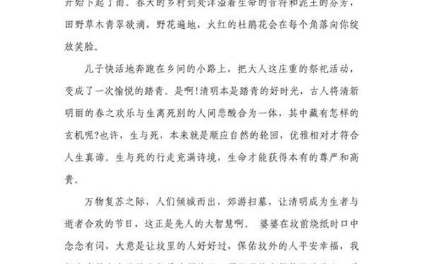 关于清明扫墓的作文;关于扫墓祭祖的作文