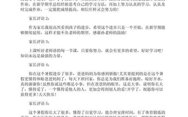 小学生家长寄语-小学家长寄语20～30字