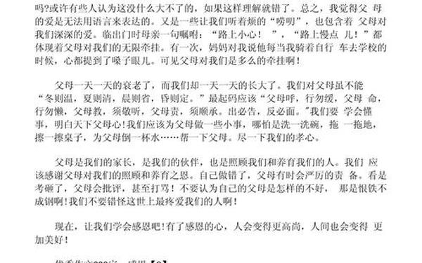 感恩作文600字优秀满分作文、以感恩为主题的作文600字叙事