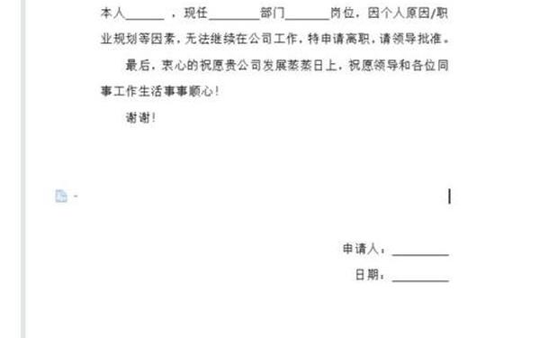 个人离职申请-离职申请 30字