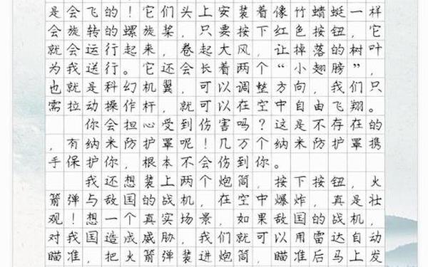 四年级上册第二单元作文(四年级下册第二单元作文会飞的木屋)