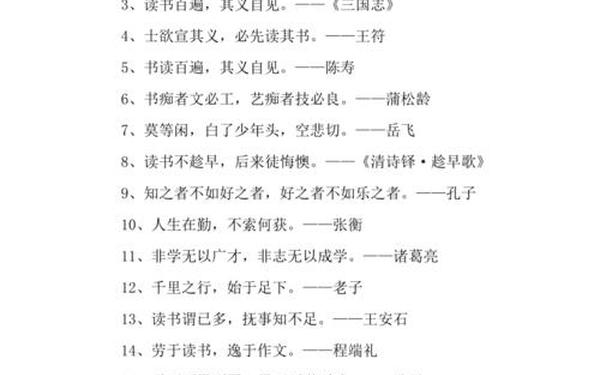 关于读书的古诗,关于读书的名句