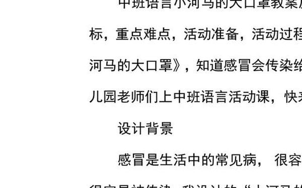 大班健康教案《小口罩大作用》 大班健康小河马的大口罩教案
