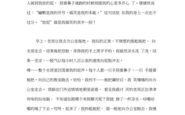 女人放屁打一成语、肚子一边叫一边放屁作文
