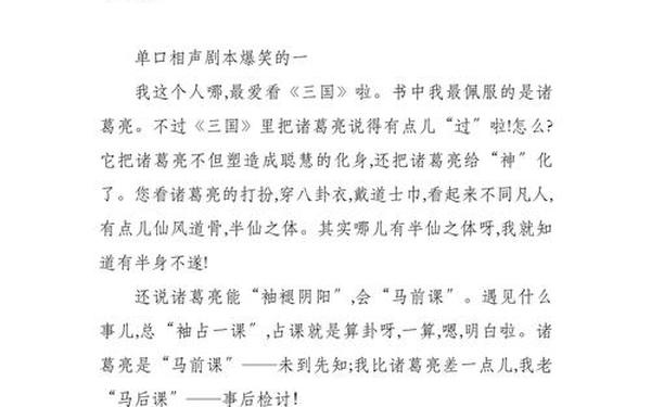 单口相声台词-一个人的相声剧本