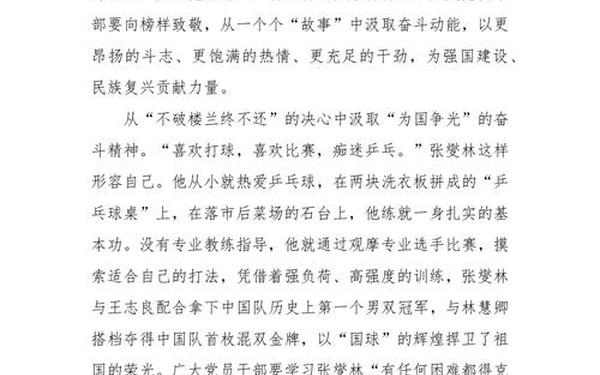 先进事迹心得体会、先进事迹材料2000字