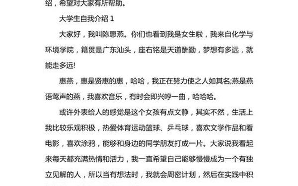 大学生简短的自我介绍、自我陈述
