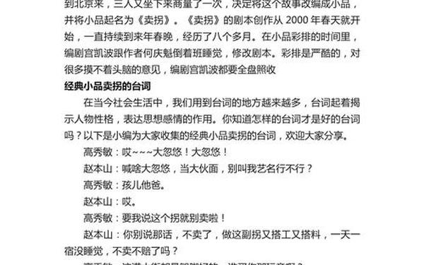 短小品台词,卖拐小品剧本台词