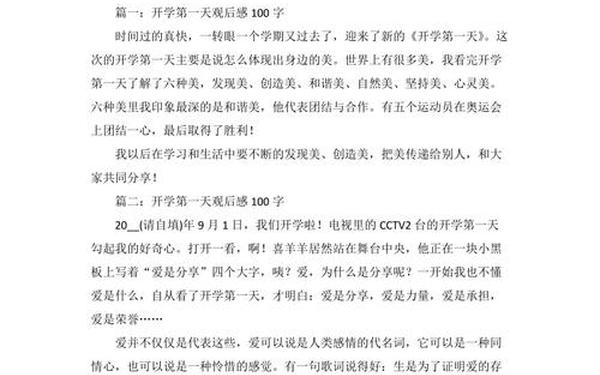 2021开学第一课观后感100字、军营第一课观后感100字