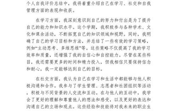 个人自评总结100字_对自己的评价100字左右