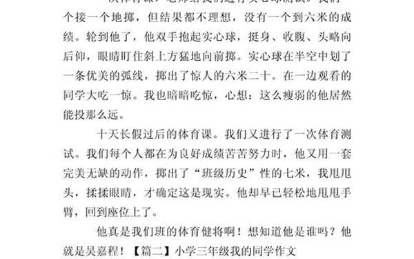 我的同学作文-我的同学150字