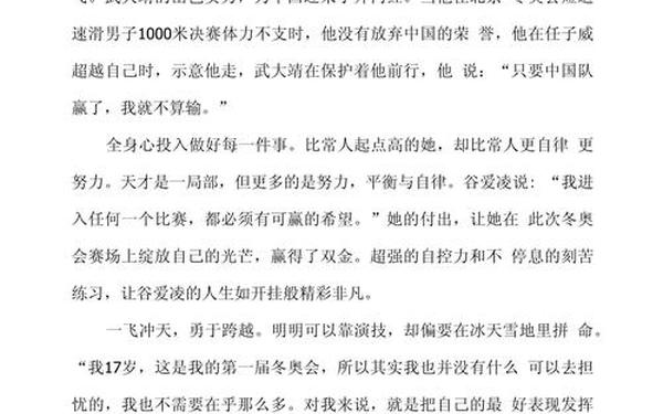 同上一堂冰雪思政大课观后感 思政课心得体会600字