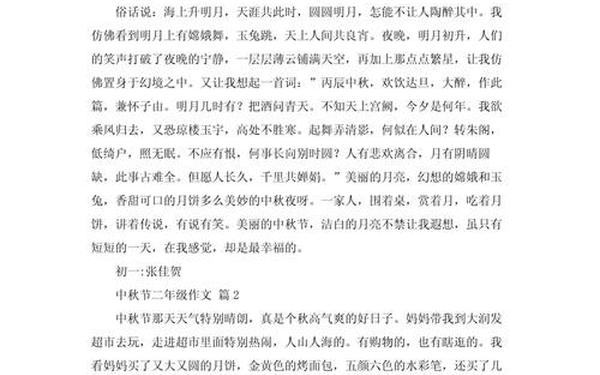 二年级写话中秋节、中秋节作文怎么写二年级