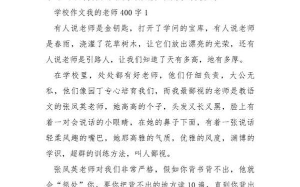我最敬佩的人作文400字免费_我最敬佩的老师