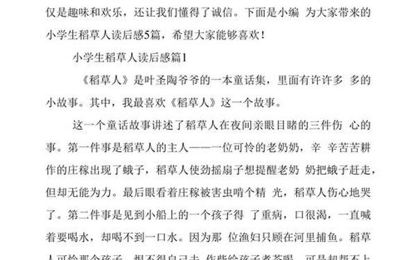 小学生作文读后感_小学生作文梗概