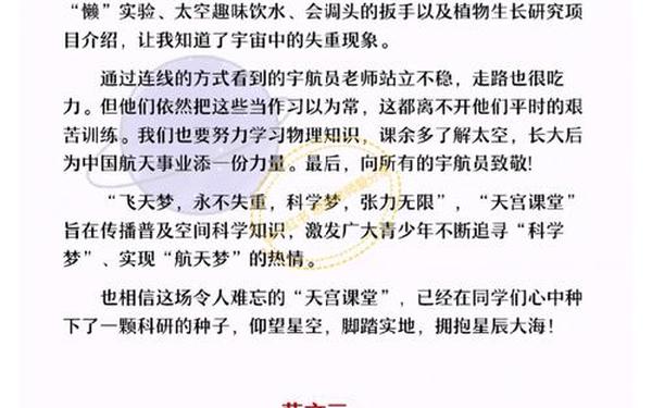 天宫课堂第三课观后感600字、灯塔大课堂第六课观后感