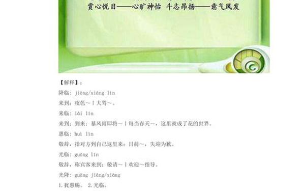 降临的近义词、降临可以形容人吗