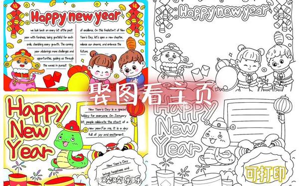 小学一年级手抄报-2025蛇年手抄报一年级