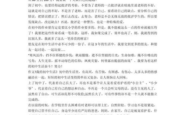 关于初中生活的作文、我们的初中生活作文