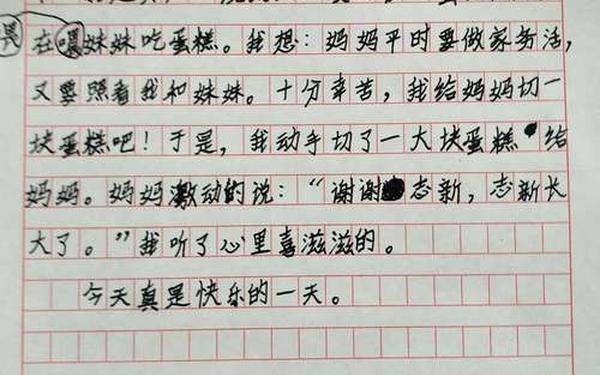 家长流动日记300篇(家长日记最简单30篇)