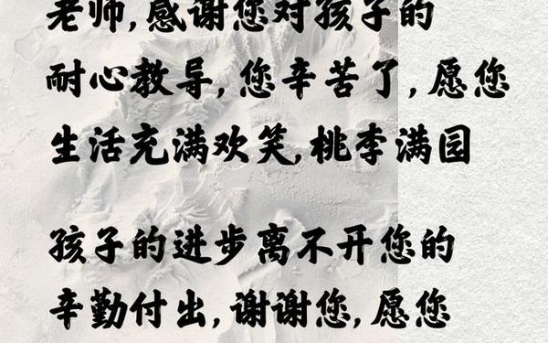 八个字暖心感谢老师简短文字 家长感谢老师的短句