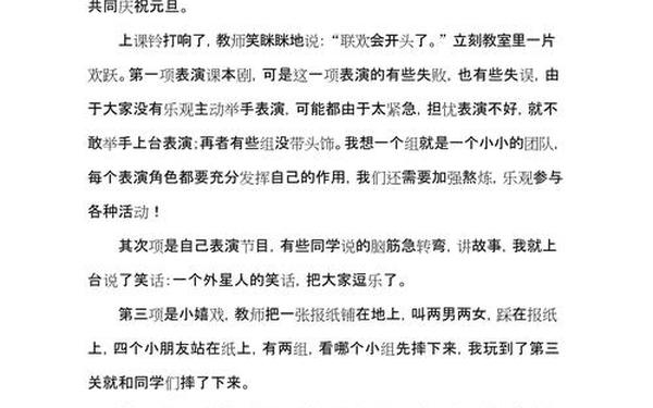 快乐的元旦节作文300字-元宵节收获感悟30字