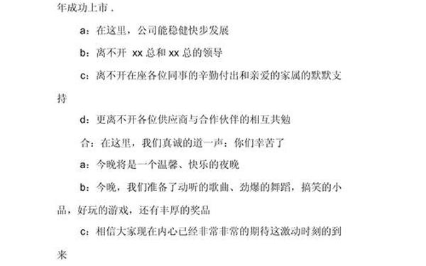 公司年终会议主持_年终总结大会主持词开场白