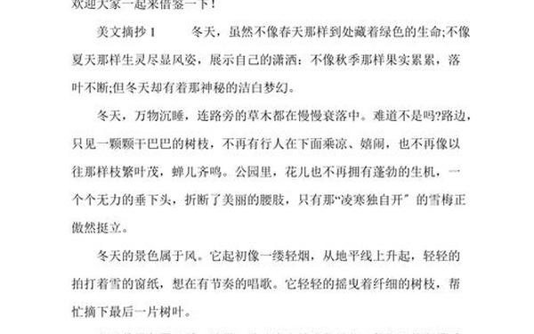 初中美文摘抄600字;作文摘抄大全600字初中生