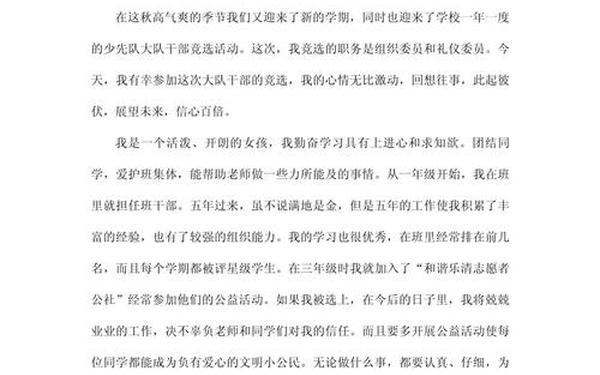大学生竞选学委发言稿一分钟_入党竞选演讲稿一分钟